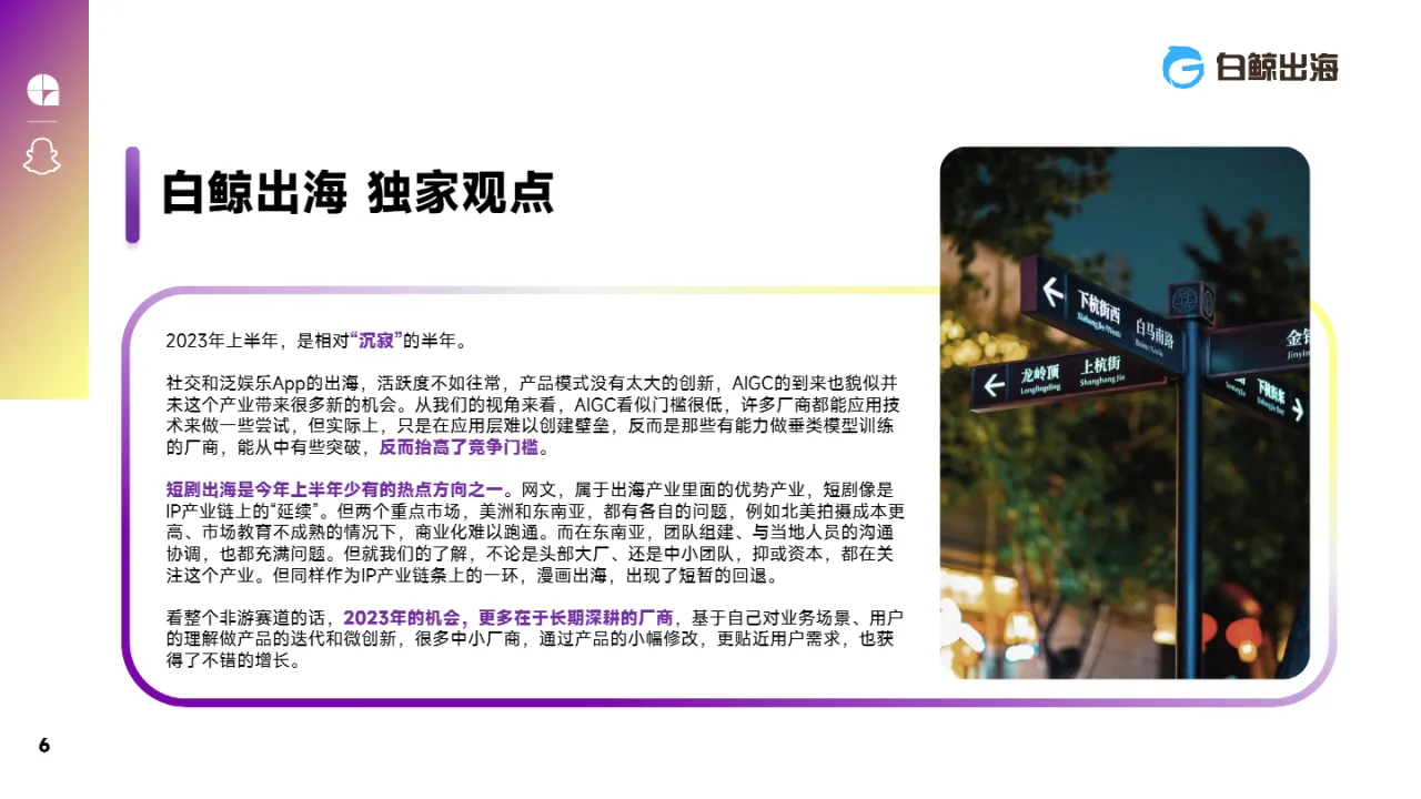 广大大&Snapchat:2023H1全球移动应用营销趋势洞察报告_大数跨境