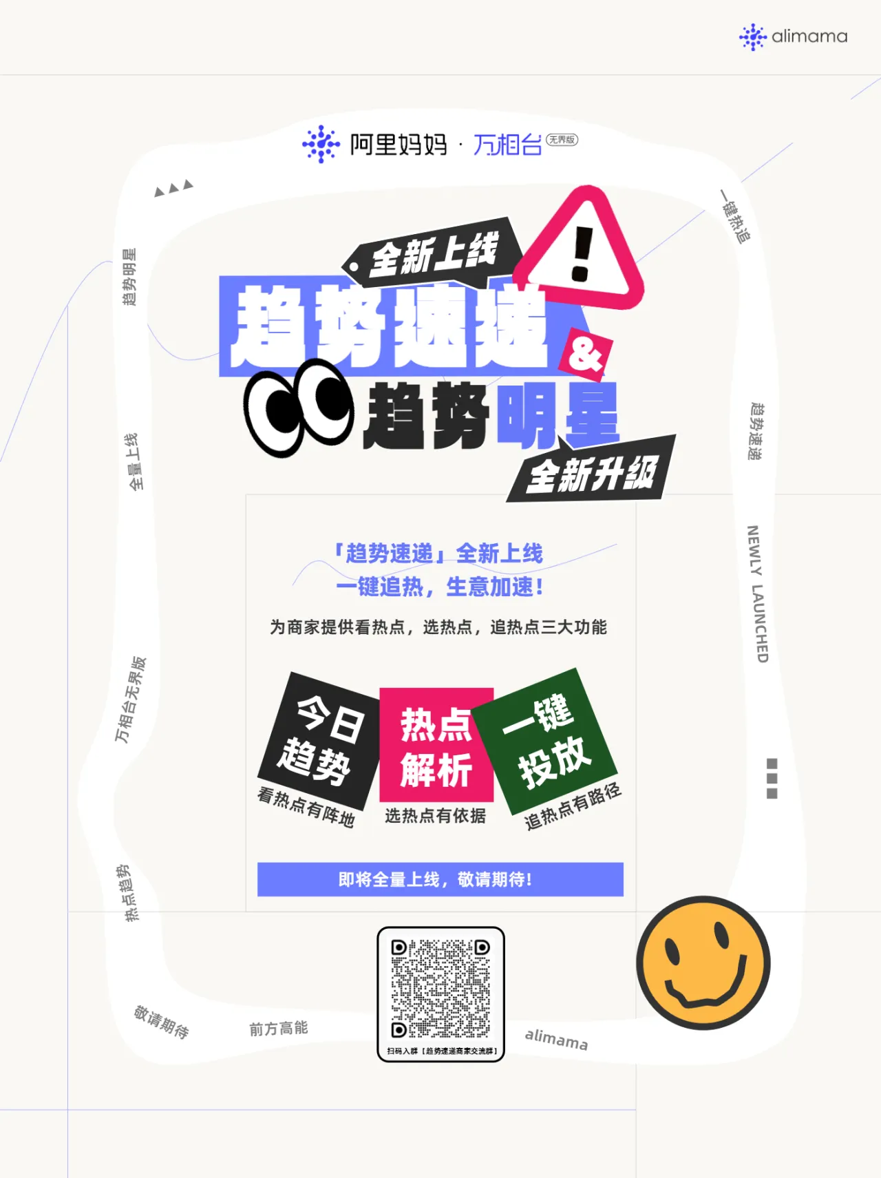 阿里妈妈：2024年阿里妈妈热点指南VOL.18（11页）_大数跨境