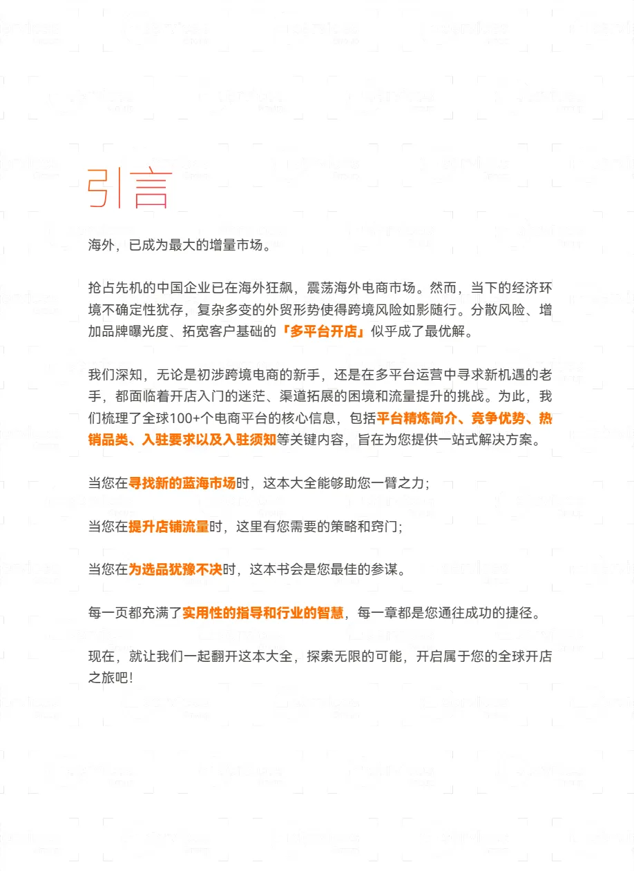 ESG跨境:全球电商平台详解-全球合集(2024)(102页)_大数跨境