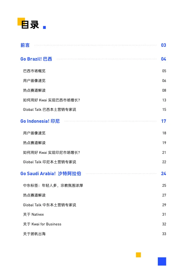 2023新兴市场增长白皮书-南美东南亚中东 - 跨境电商报告 - 大数跨境 