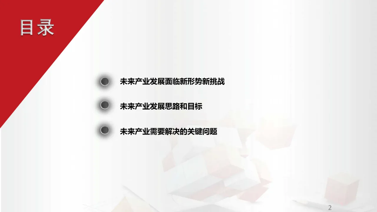 赛迪:2025新时期我国未来产业发展形势研判及发展思路报告- 大数跨境