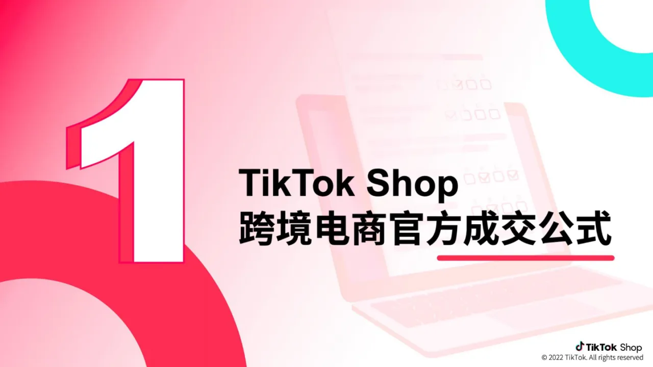 跨境电商官方综合运营手册直播篇_大数跨境