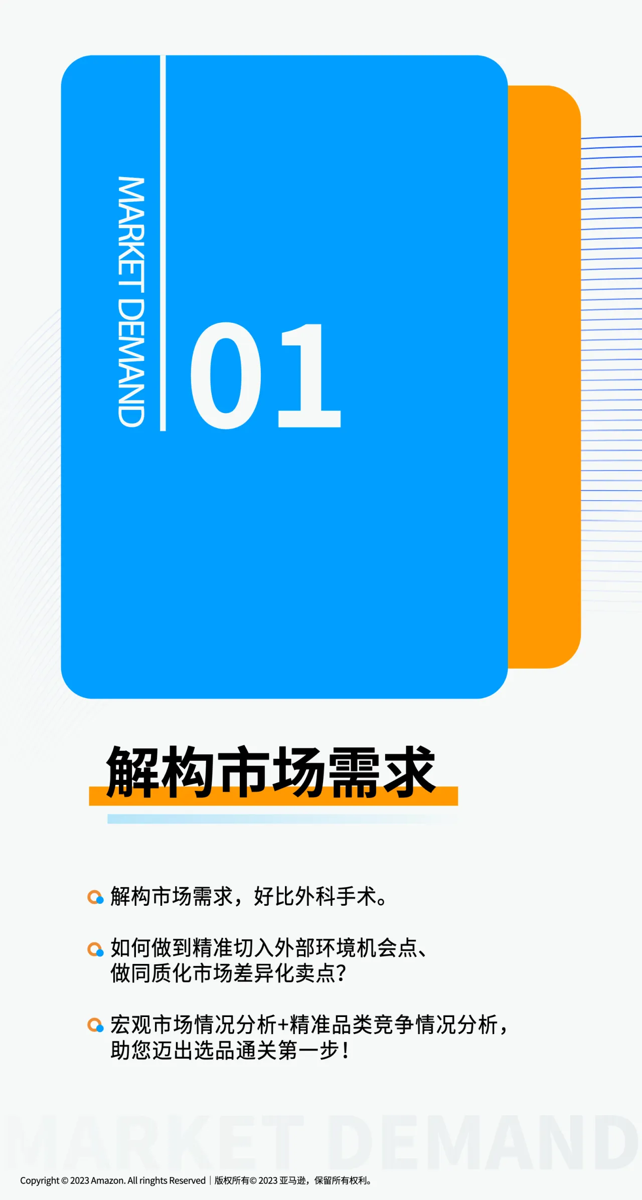 亚马逊选品上岸宝典：五三选品法  - 跨境电商报告 - 大数跨境