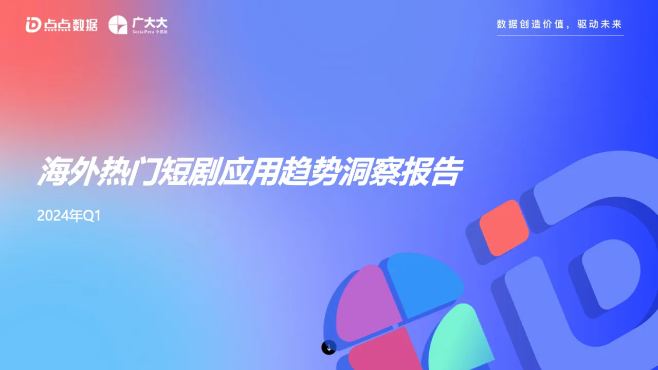 2024拉美网红营销生态报告_大数跨境