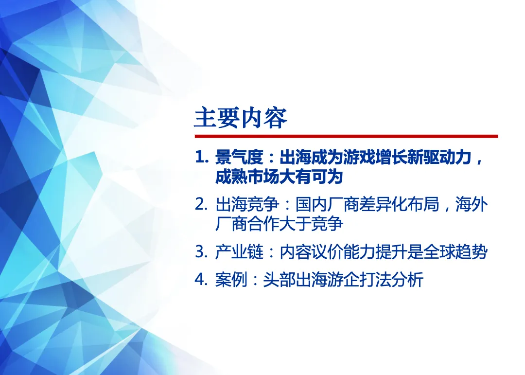 2021年游戏出海行业竞争格局分析及全球趋势研究报告_大数跨境