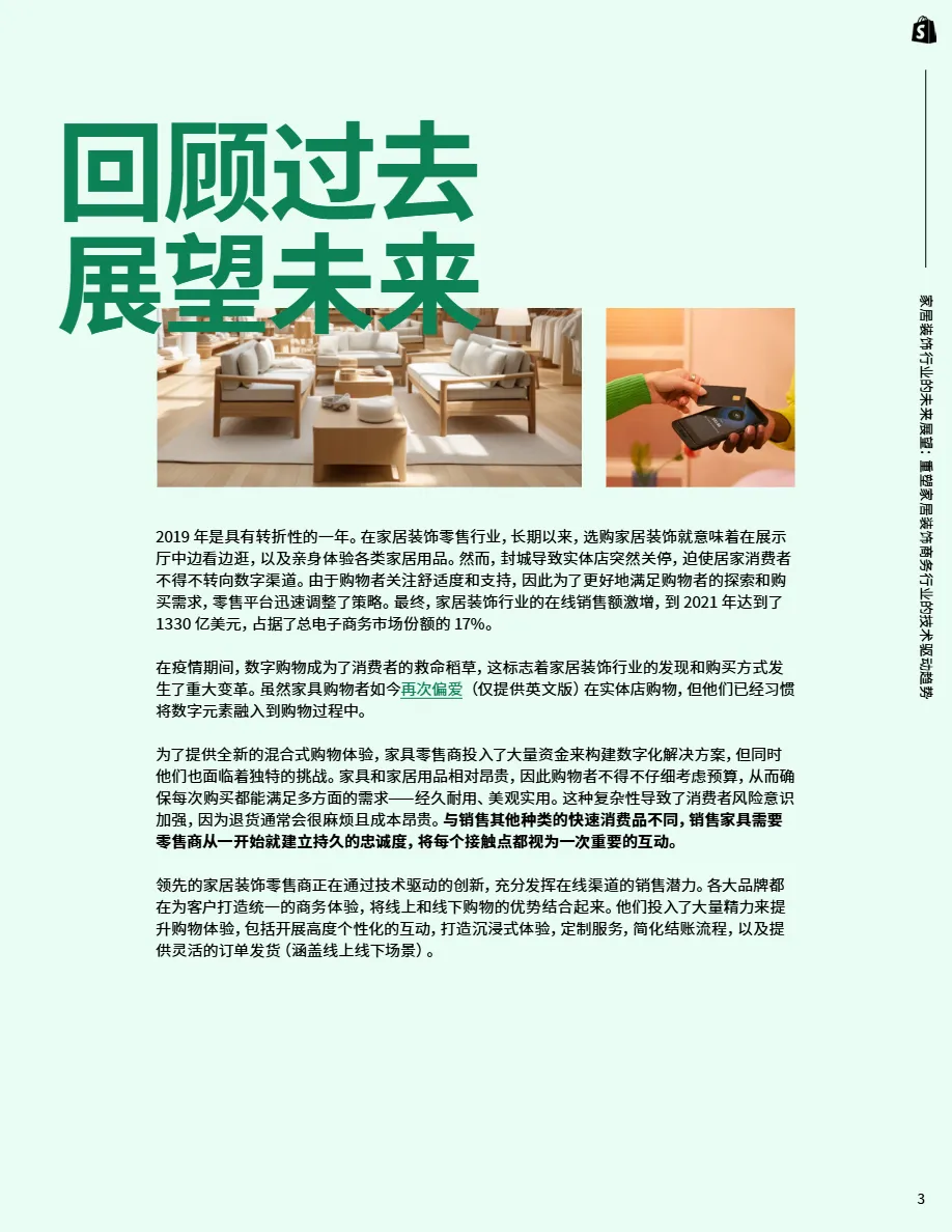 Shopify Plus：2024家居装饰行业的未来展望报告- 大数跨境