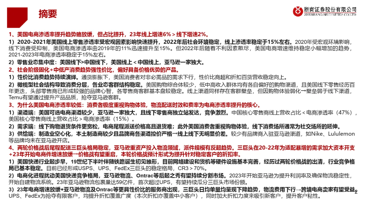 线下根基深厚线上如日方升(57页)_大数跨境