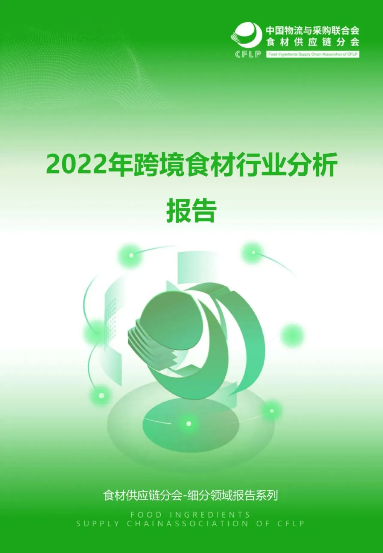 2022年跨境食材行业分析报告_大数跨境