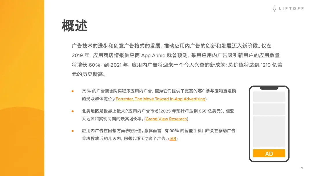 2020年移动广告创意指数报告_大数跨境