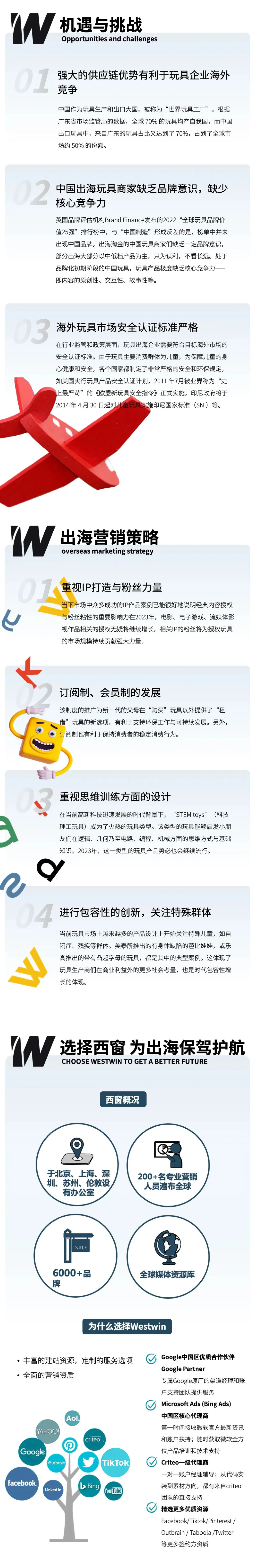 2023中国玩具企业出海营销方案 - 跨境电商报告 - 大数跨境 