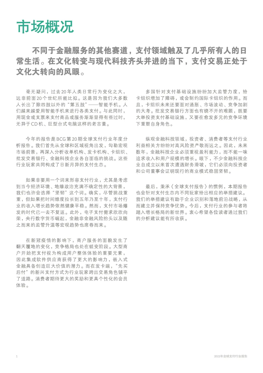 2022年全球支付行业报告-增长格局换新天 - 跨境电商报告 - 大数跨境