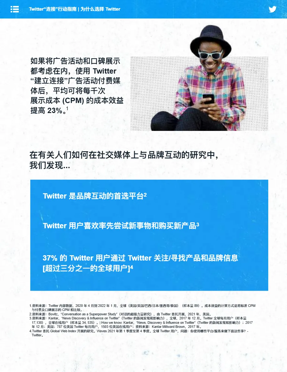 Twitter:Twitter热点连接行动指南(2022)_大数跨境
