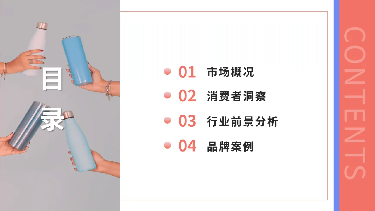 大数跨境：2025保温杯出海市场洞察报告- 大数跨境