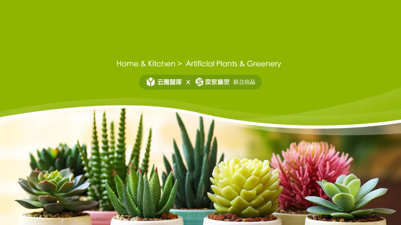 2024仿真绿植市场分析报告_大数跨境