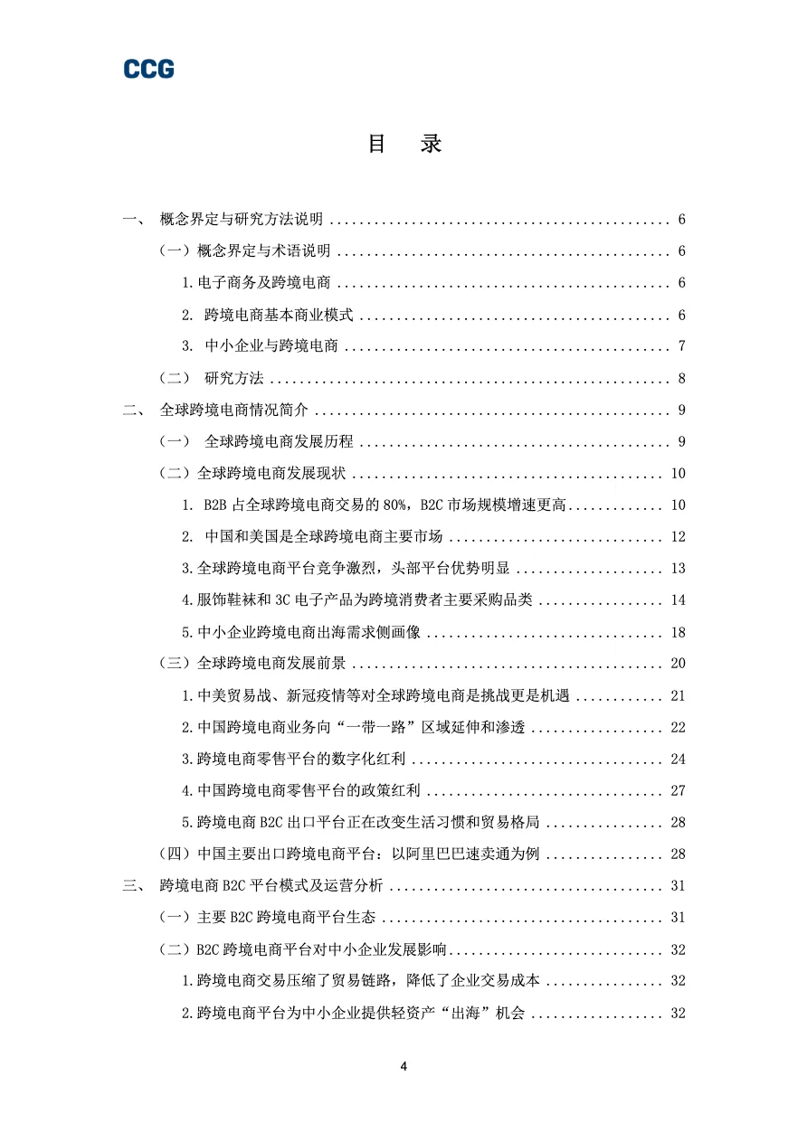 CCGB2C跨境电商平台出海研究报告_大数跨境