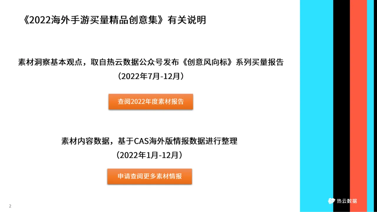 2022海外手游买量精品创意集_大数跨境