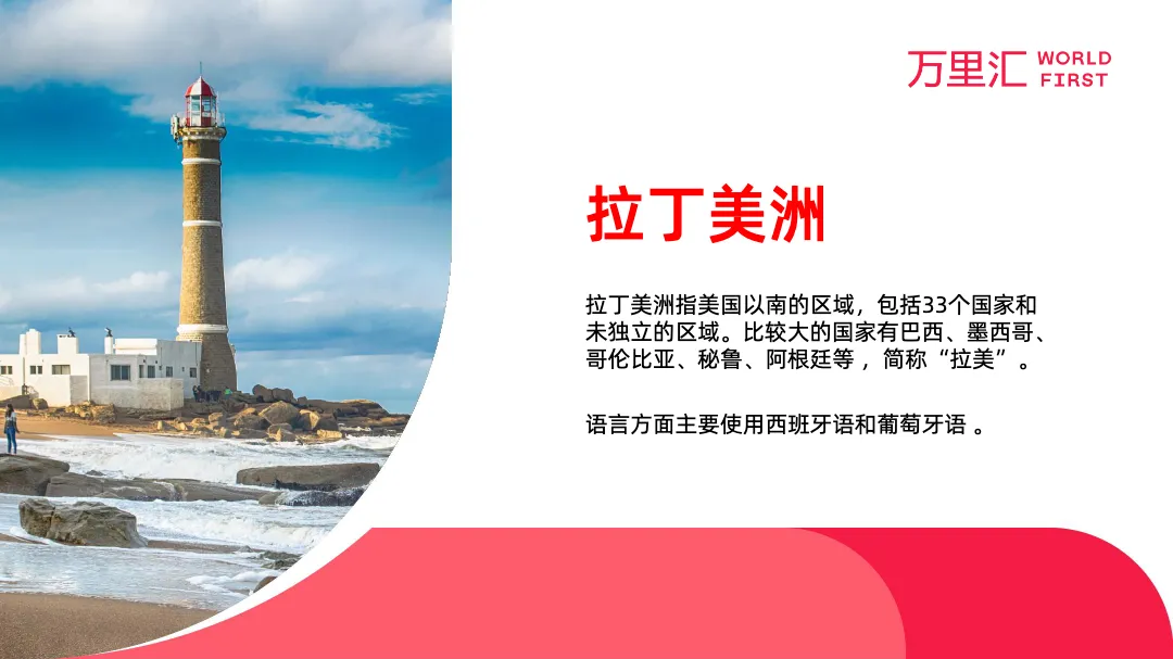 2022拉丁美洲电商市场调查报告19页_大数跨境