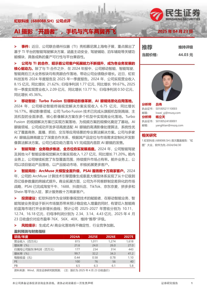 公司点评：AI<em>摄影</em>“开路者”，手机与汽车两翼齐飞