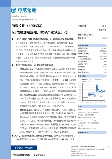 AI战略加速落地，数字产业多点开花