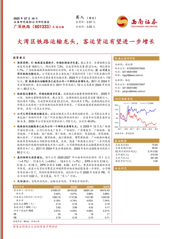大湾区铁路运输龙头,客运货运有望进一步增长