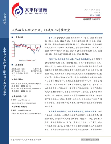 天然碱成本优势明显，阿碱项目持续放量