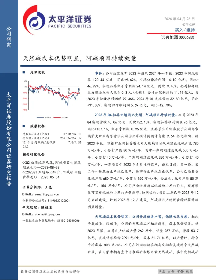 天然碱成本优势明显，阿碱项目持续放量