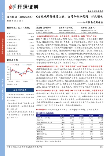 公司信息更新报告：Q2纯碱均价逐月上涨，公司归母净利同、环比增长
