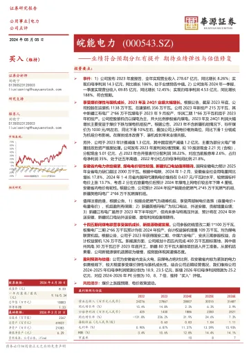 业绩符合预期分红有提升 期待业绩弹性与估值修复
