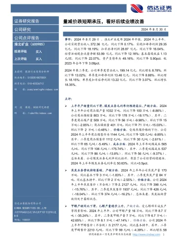 量减价跌短期承压，看好后续业绩改善