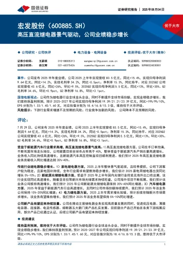 高压直流继电器景气驱动，公司业绩稳步增长