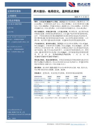 昇兴股份:格局优化,盈利拐点清晰
