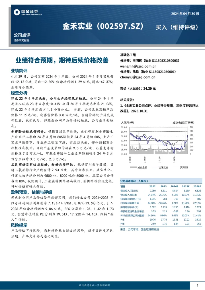 业绩符合预期，期待<em>后续</em>价格改善