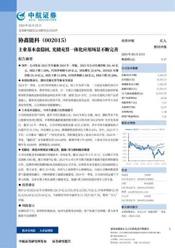 主业基本盘稳固,光储充算一体化应用场景不断完善