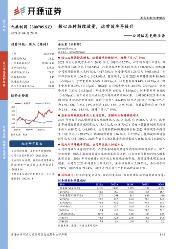 公司信息更新报告：核心品种持续放量，运营效率再提升
