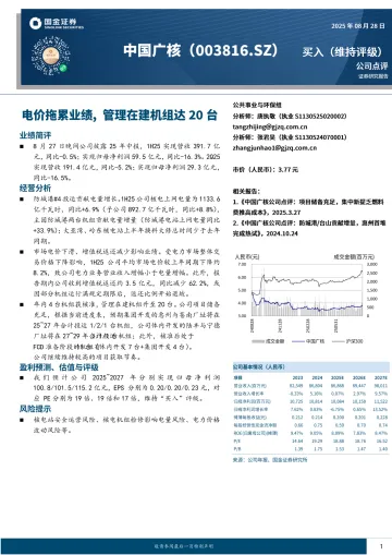 电价拖累业绩，管理在建机组达20台