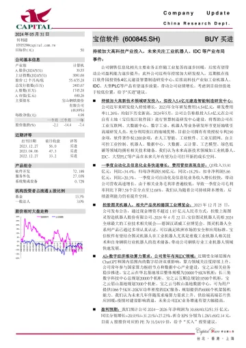 持续加大高科技产业投入，未来关注工业机器人、IDC等产业布局