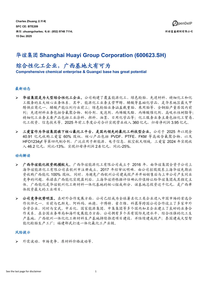 综合性化工企业，广西基地大有可为