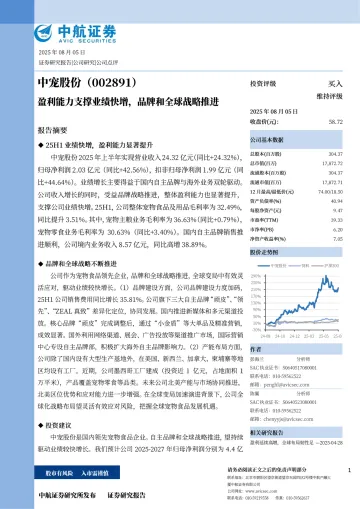 盈利能力支撑业绩快增，品牌和全球战略推进
