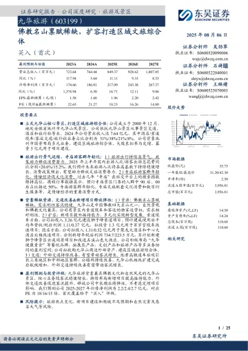 佛教名山禀赋稀缺，扩容打造区域文旅综合体