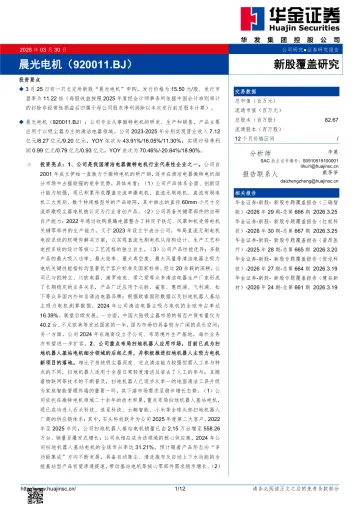 新股覆盖研究：晨光电机