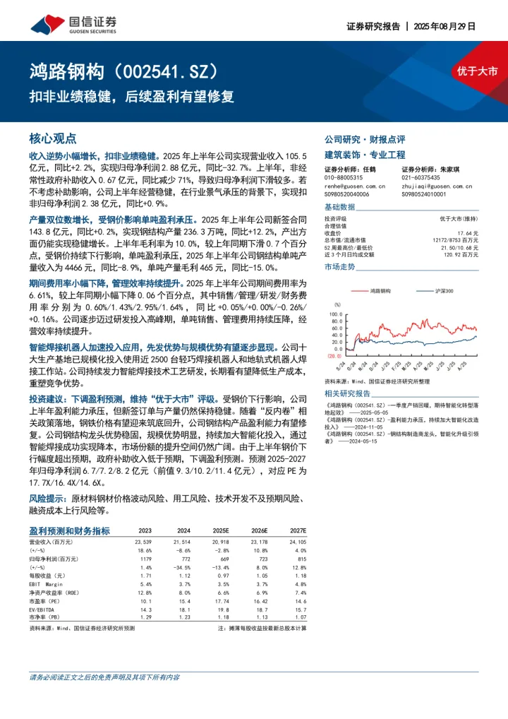 扣非业绩稳健，<em>后续</em>盈利有望修复