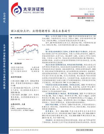 丽江股份点评：业绩稳健增长 酒店业务减亏