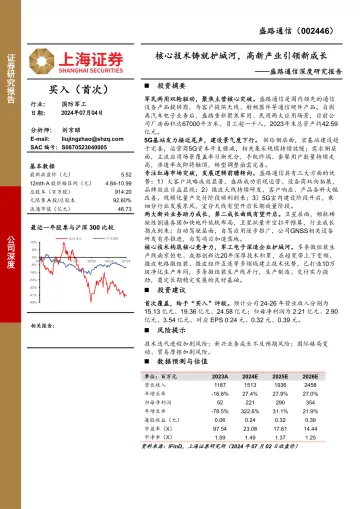 盛路通信深度研究报告：核心技术铸就护城河，高新产业引领新成长