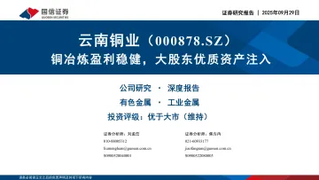 铜冶炼盈利稳健，大股东优质资产注入