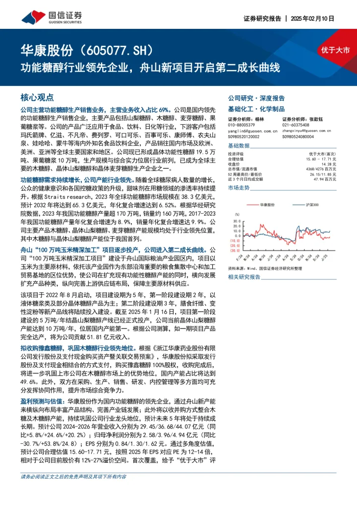 功能糖醇行业领先企业，舟山新项目开启第二成长曲线