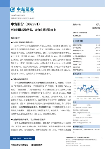 利润同比较快增长，宠物食品逐浪而上