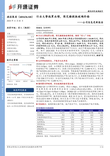 公司信息更新报告：行业大势拖累业绩，保交楼提振玻璃价格