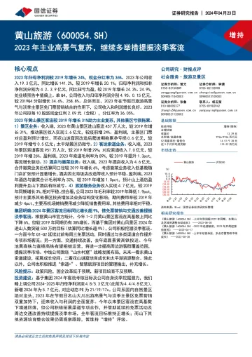 2023年主业高景气复苏，继续多举措提振淡季客流
