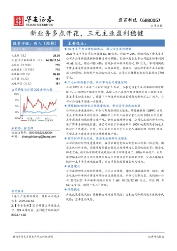 新业务多点开花，三元主业盈利稳健