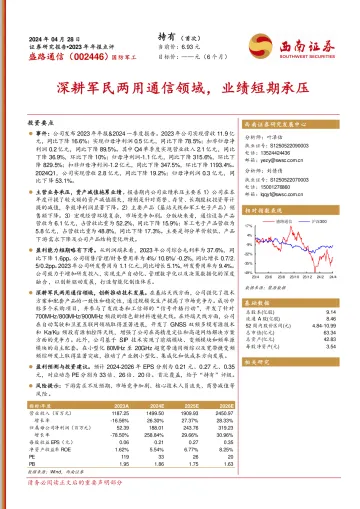 深耕军民两用通信领域，业绩短期承压